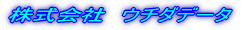 �E�`�_�f�[�^